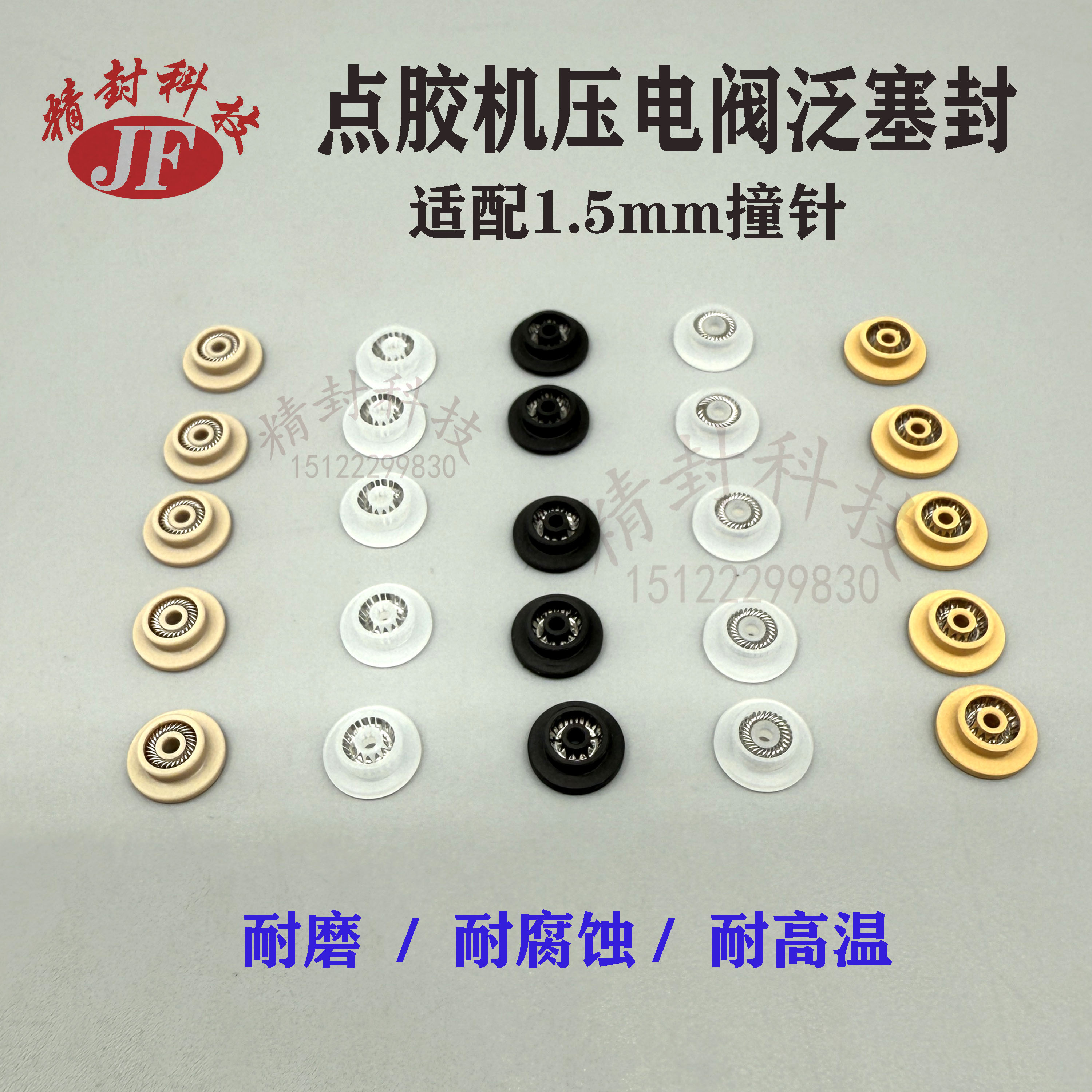 压电阀密封圈定芯片PEEK