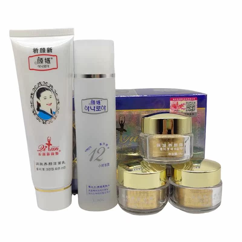 正品蓝颜姬再生素美肤套装颜姬化妆品正品颜姬五件套包邮