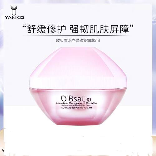 漾格O'BsaL欧贝雪水立弹清润保湿霜30ml紧致舒缓肌肤面霜