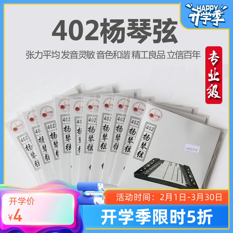 402扬琴弦扬琴琴弦套弦杨琴弦144支402扬琴弦可单卖 乐器/吉他/钢琴/配件 琴弦 原图主图