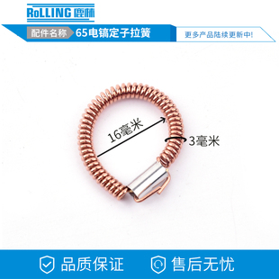 鹿林65A电镐定子拉簧接线环65A加粗拉簧弹簧电镐电锤配件全铜装机