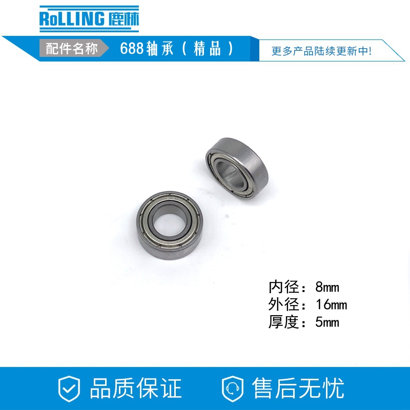 688静音轴承精品轴承高速电机电动工具轴承微型轴承8mm16mm5mm