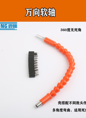 充电钻电动螺丝刀批头专用多功能万向软轴延长棒软管连接轴 01154