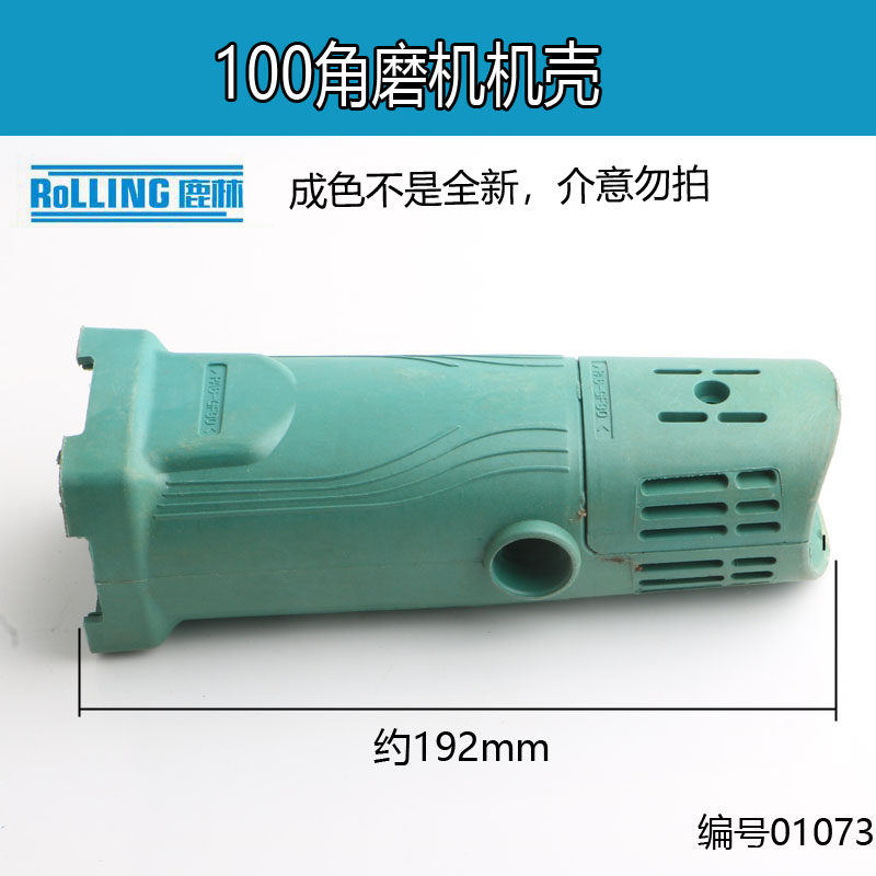 新款100角磨机塑料机壳打磨机外壳定子壳 短手柄 后盖 精品01073