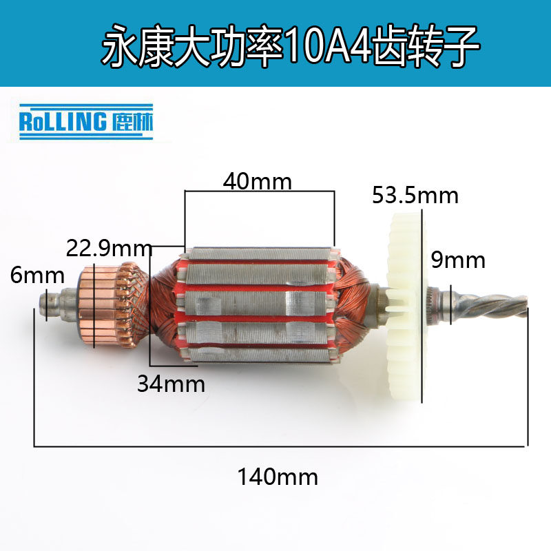 配永康大功率10A转子4齿后轴7mm韩川大功率10A手电钻电机配件