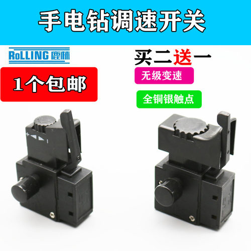 改装无级变速调速开关