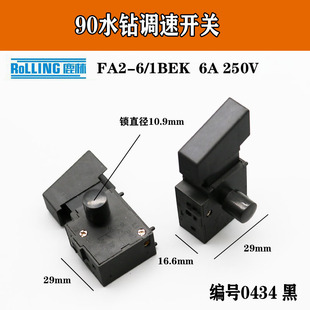 金都90水钻开关 博深水钻开关 金刚石钻机开关 无级变速开关0434