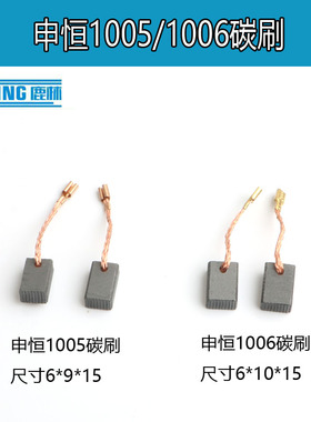 申恒SH1005 1006 角磨机碳刷电机插口 磨光机抛光机1000W配件0262