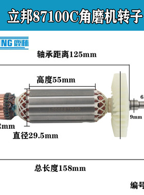 鹿林电动工具配立邦角磨机电机角磨机立邦87100C转子角磨机04282