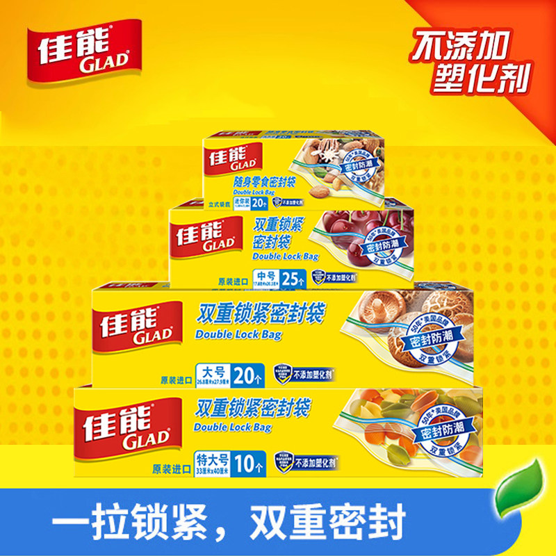 GLAD佳能密实袋食品级pe特大中小号迷你抽取式双重密封冷藏耐高温