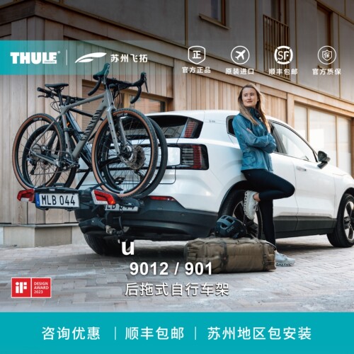 瑞典拓乐Thule OutPace后拖式自行车架9012 9013可折叠新款