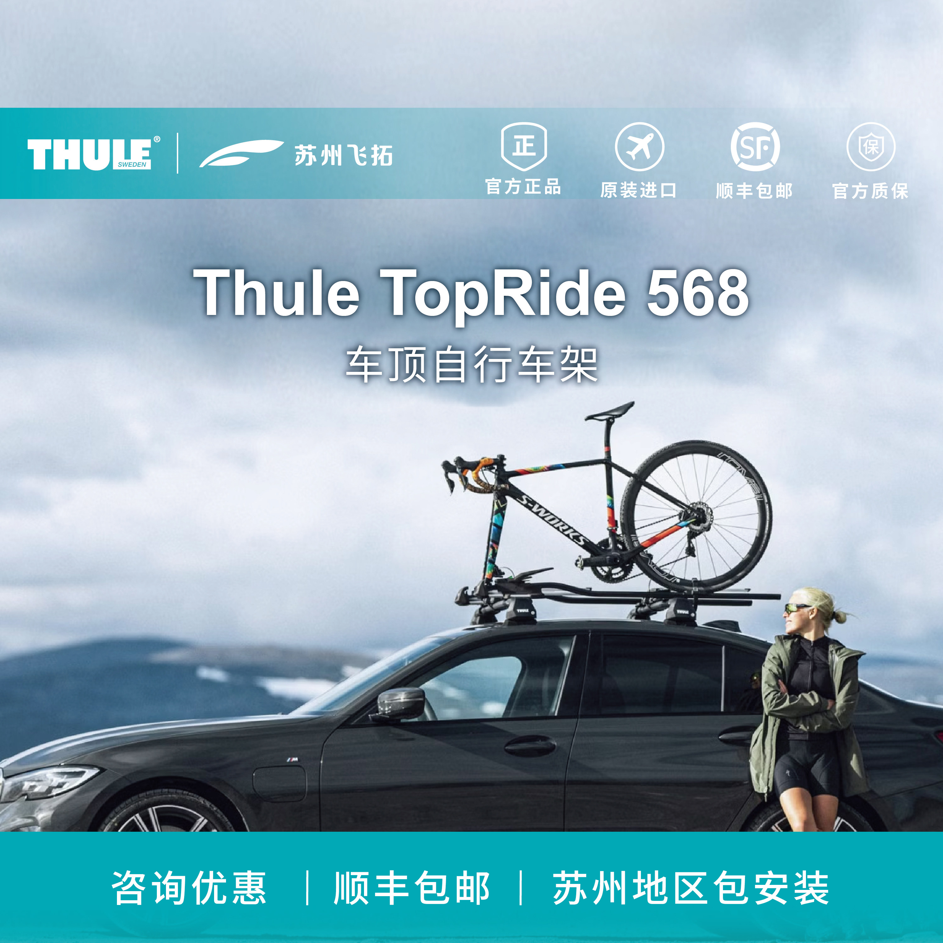 Thule拓乐 Top Ride 568单车架车顶自行车架车载固定放置架