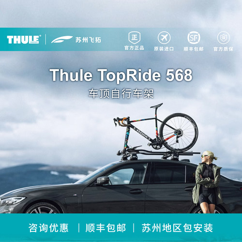 拓乐TopRide568车顶自行车架