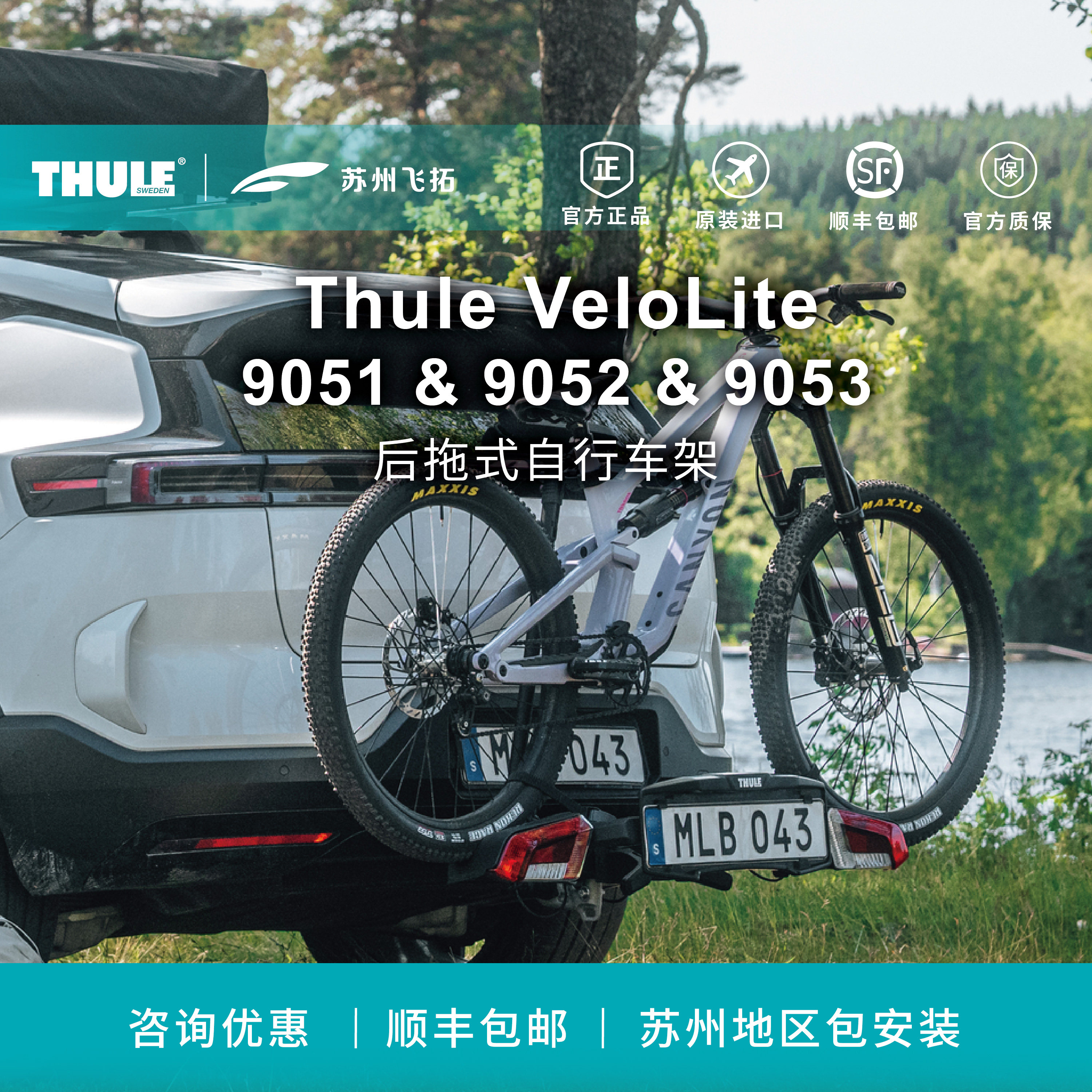 瑞典拓乐Thule VeloLite后拖式自行车架可折叠轻便单车架
