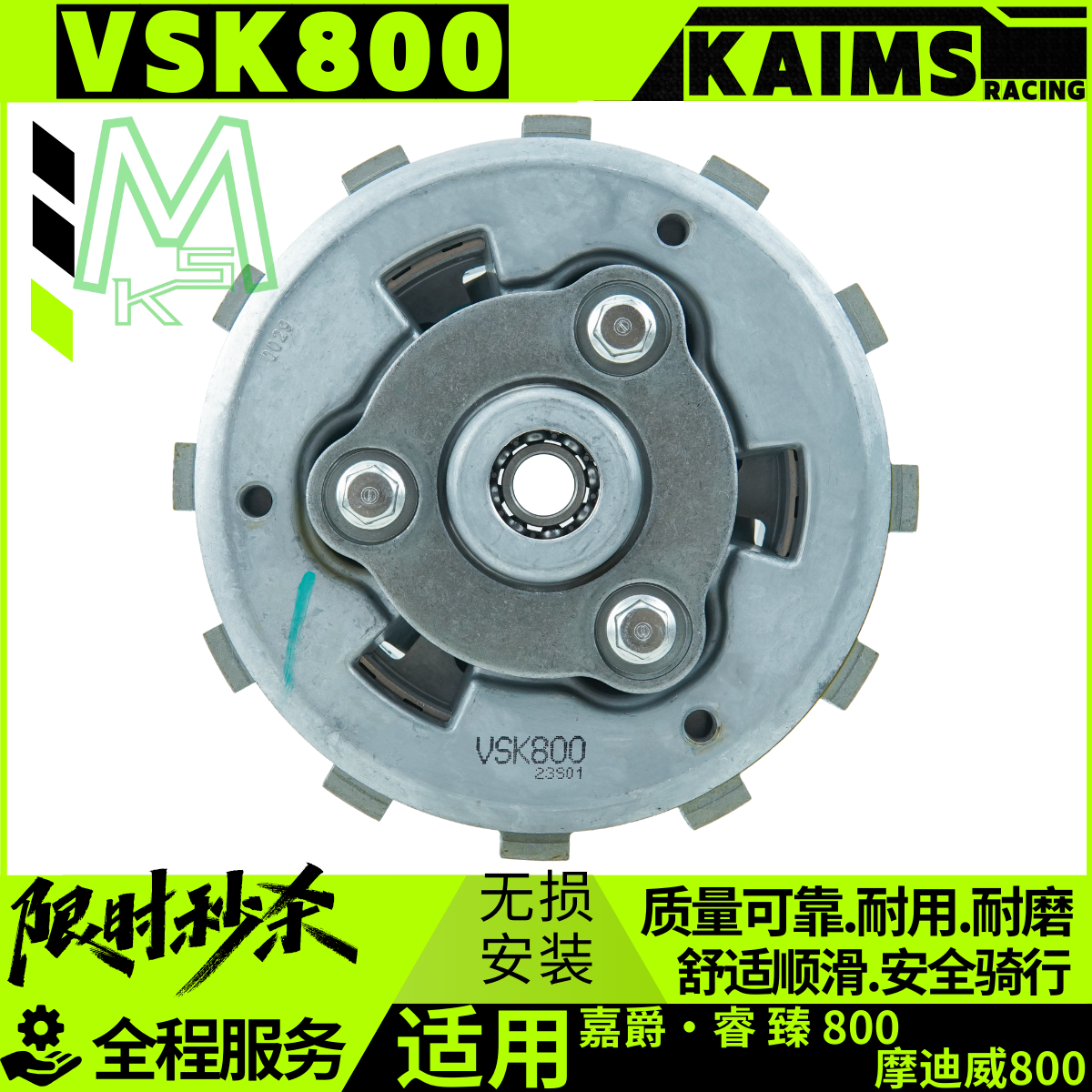 维森克800滑动离合器片嘉爵800睿摩迪威800改装省力离合无损安装