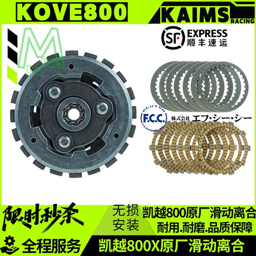 凯越800x原厂离合器离合片钢片