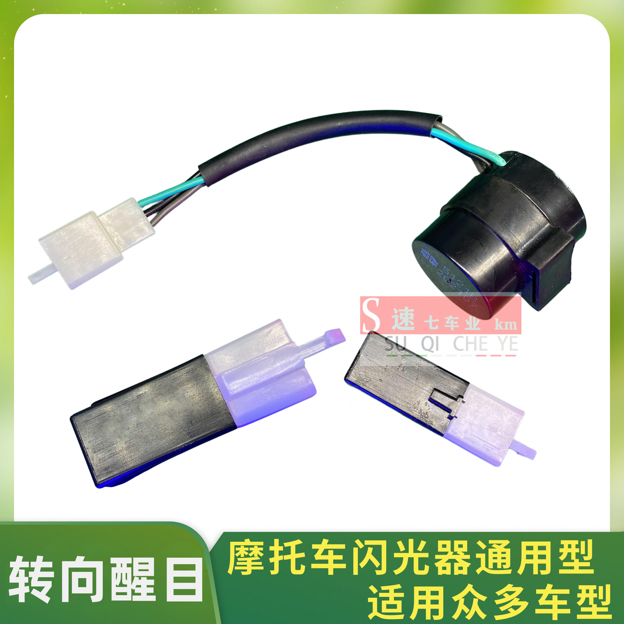 摩托车闪光器转向灯小忍者宝雕