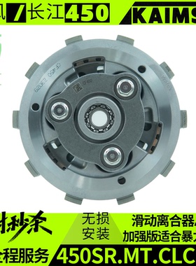 春风450sr强化离合器MT长江450s离合器片CLC450nk离合摩擦片钢片