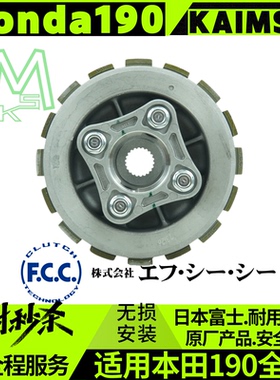 适用本田190r猛鸷新大洲本田150五羊cbf190x原厂离合器日本富士
