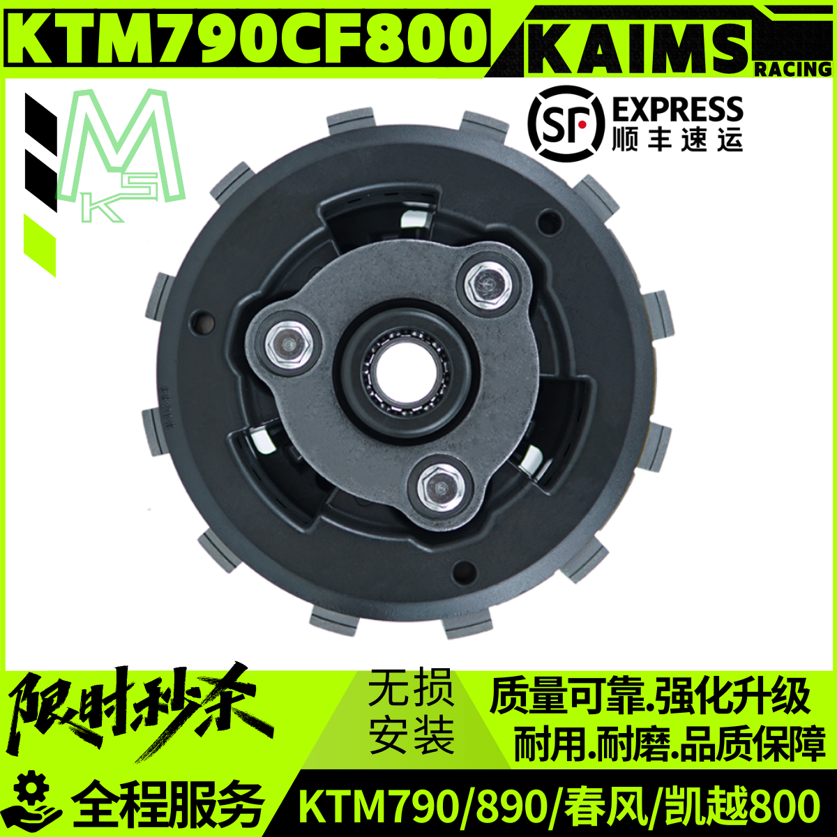 KTM790/890春风/凯越800离合器