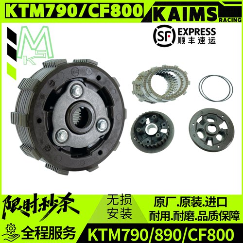KTM790原装离合器小鼓总成离合器片春风NK800MT凯越800摩擦片压盘