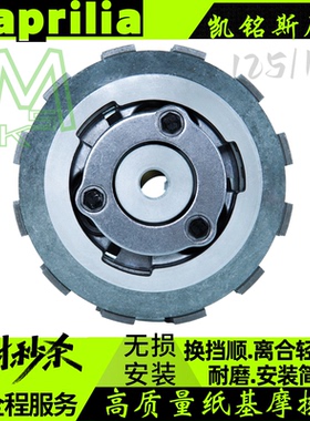 宗申阿普利亚GPR150R125滑动离合CR150改装省力离合器总成无损安