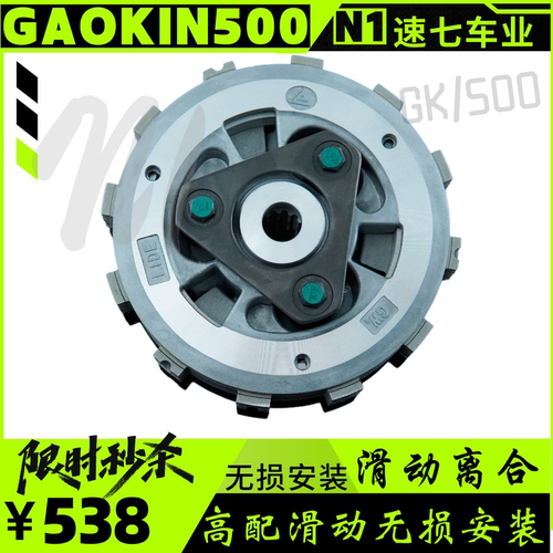 高金gk500滑动离合器无损安装
