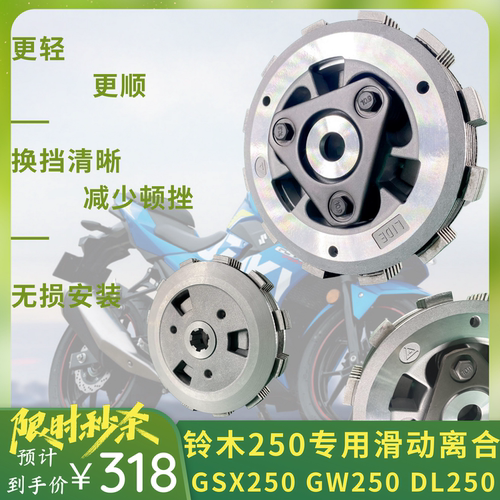 适用于铃木GSX250改装滑动离合DL250/GW250省力离合总成无损安装