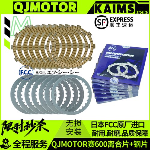 QJMOTOR赛600离合器片日本FCC