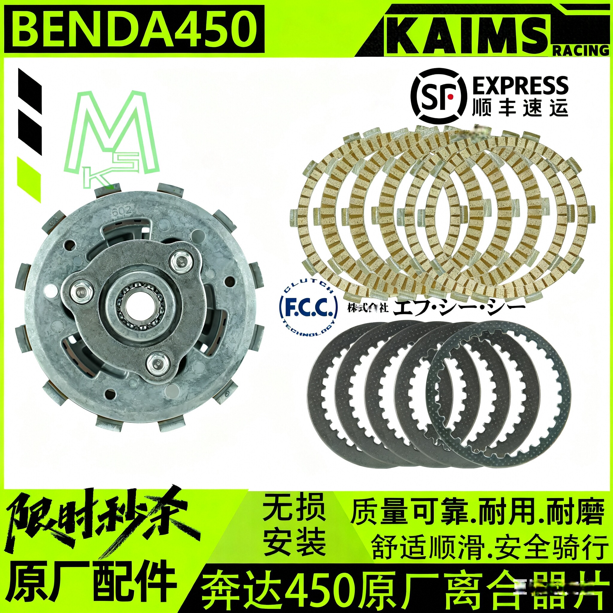 奔达金吉拉450原厂离合器拿破仑