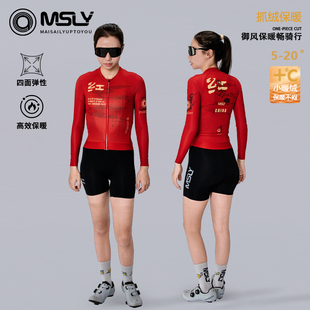 MAISAILY迈赛力中国红秋冬抓绒长袖骑行服男女同款抗寒保暖自行车