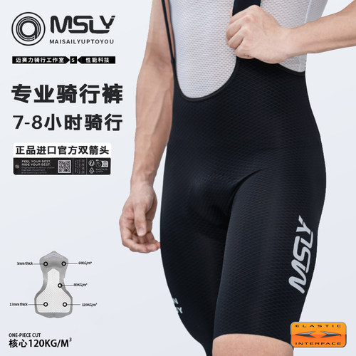 MSLY迈赛力正品双箭头一片式裁剪骑行背带短裤夏自行车骑行裤
