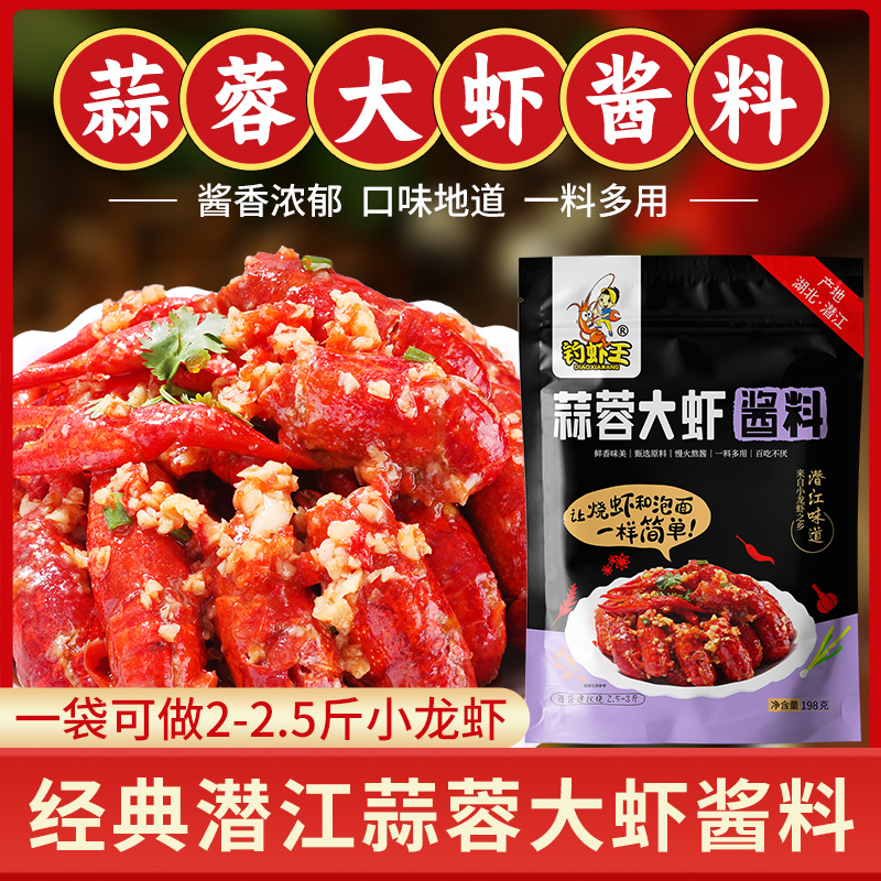 钓虾王蒜蓉大虾酱料小龙虾调料