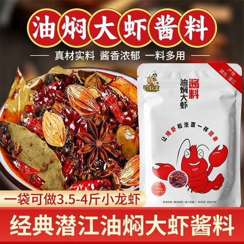 钓虾王油焖大虾酱料小龙虾调料