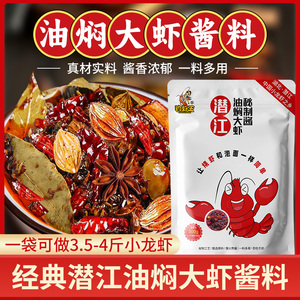 钓虾王潜江油焖大虾小龙虾调料酱料300g香辣虾尾秘制酱麻辣龙虾料
