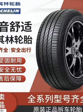 米其林汽车轮胎235 245 255 265 275 285/35 40 45 50R1920 21 22