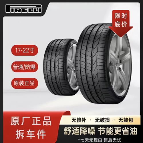 倍耐力轮胎P7 245/40R19 275/35R19 98Y XL防爆适配宝马5系奔驰