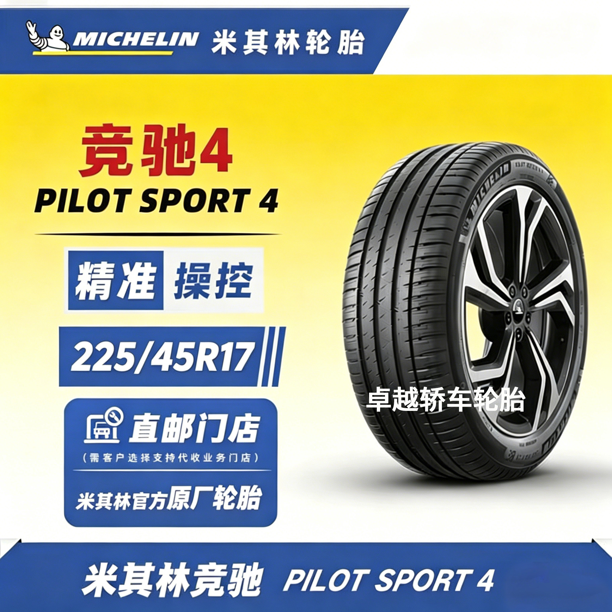 米其林ps4 94Y 竞驰4轮胎225/45R17全新正品适配奔驰奥迪特价急出