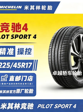 米其林PS494Y225/45R17轮胎