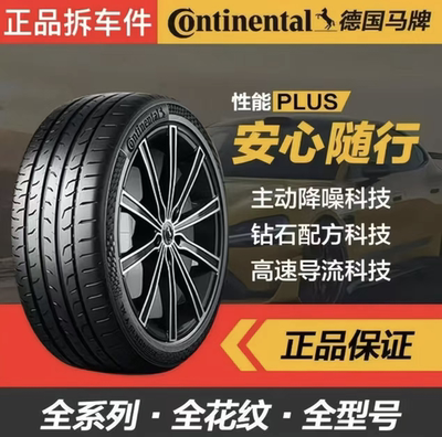 马牌防爆轮胎225 235 245 255/45 50 55 60 R 17 18 19 20德国PC6