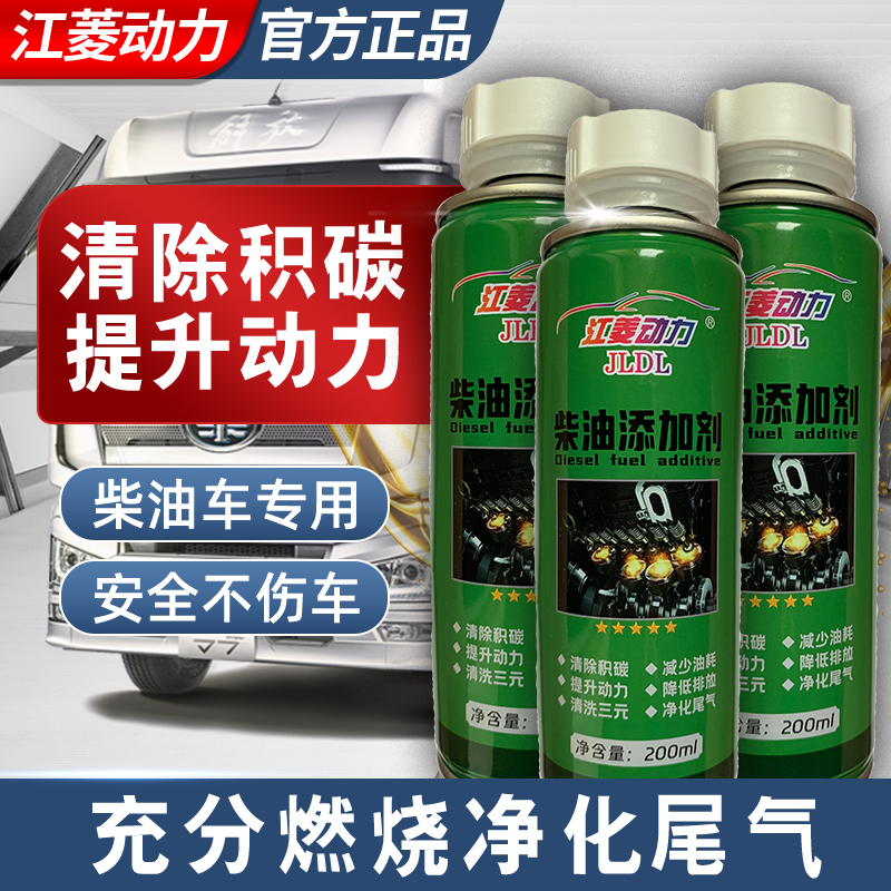 江菱动力柴油添加剂除碳提升动力