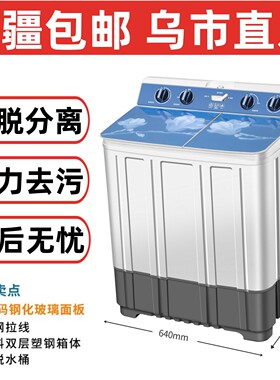 新疆包邮半自动双桶洗衣机