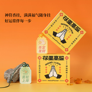 符星高照香薰挂件石膏香片车载考公考研考博上岸好运朋友生日礼物
