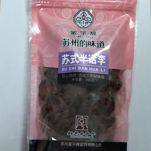 【蜜字牌-苏式半话李】蜜饯果脯休闲小吃零食