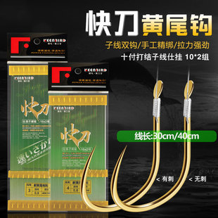 快刀子线双钩黄尾钩有刺无刺30cm40cm成品子线串钩鱼钩渔具子线绑