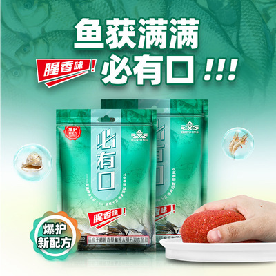汉鼎鱼饵必有口野钓通吃