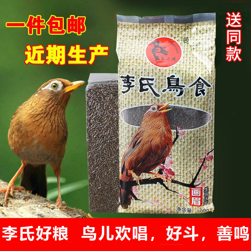 贵州李氏画眉鸟食饲料提性鸟料精品画眉鸟王打斗专用营养鸟粮食物