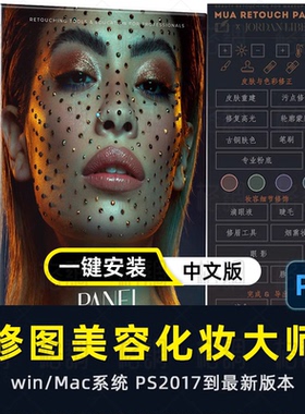 【89】MUA Retouch Panel专业人像PS插件磨皮修图美容化妆大师Mac