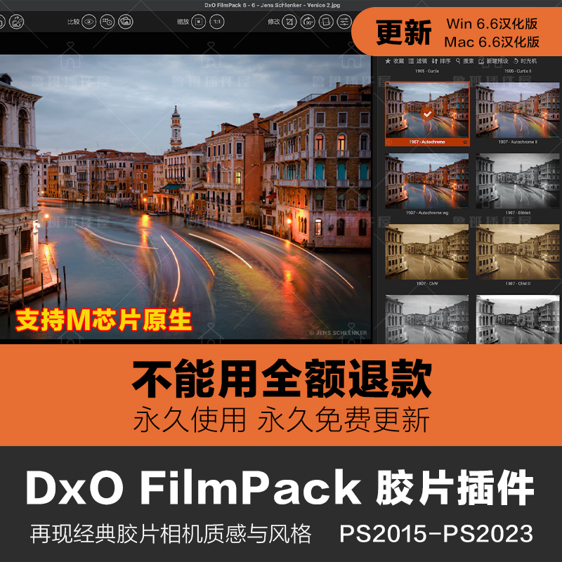 胶片滤镜PS插件后期调色滤镜创意胶片DxO FilmPack6.6中文Mac/win