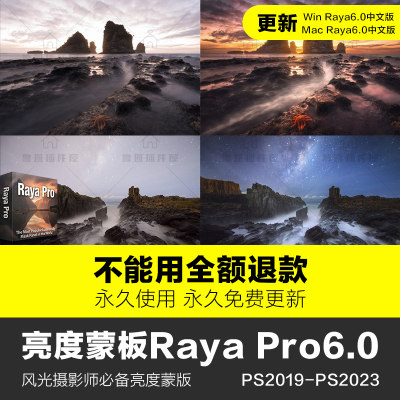 Raya Pro 6 PS人像风光终极亮度混合控制扩展面板插件Win/Mac2023